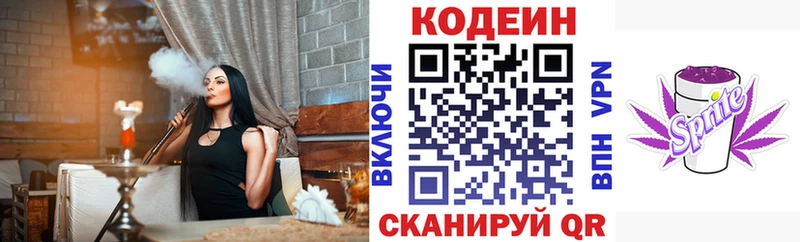 Кодеиновый сироп Lean напиток Lean (лин) Палласовка